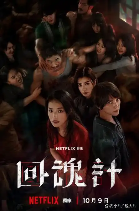 回魂计剧情简介_回魂计剧情介绍_回魂计演员阵容