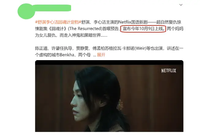 2024待播悬疑剧_回魂计剧情简介_悬疑剧推荐