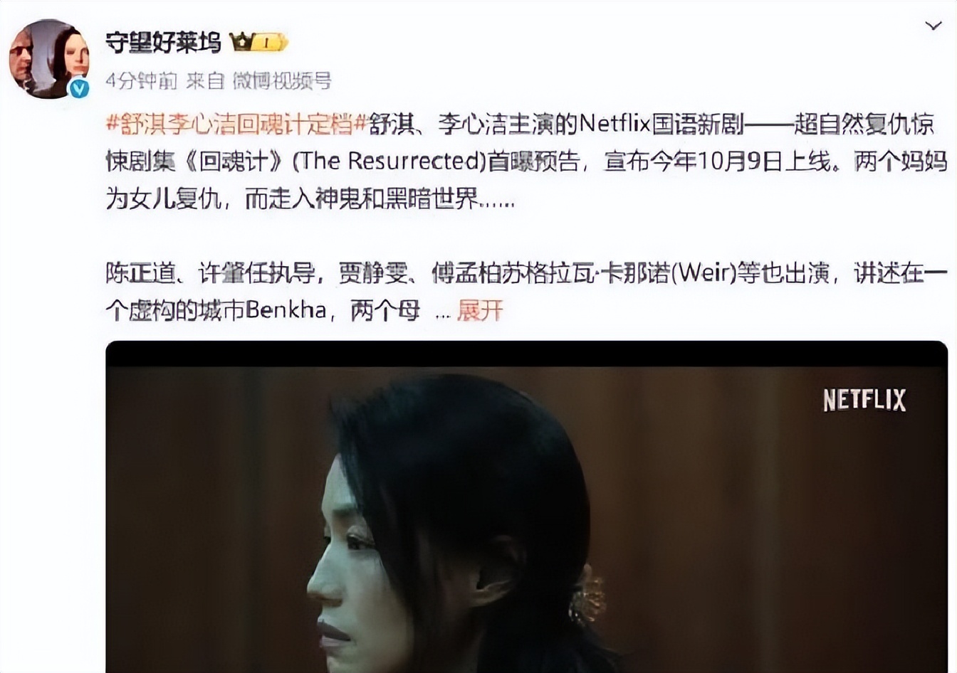 悬疑剧《回魂计》定档_国产悬疑剧最新作品_回魂计什么时候播