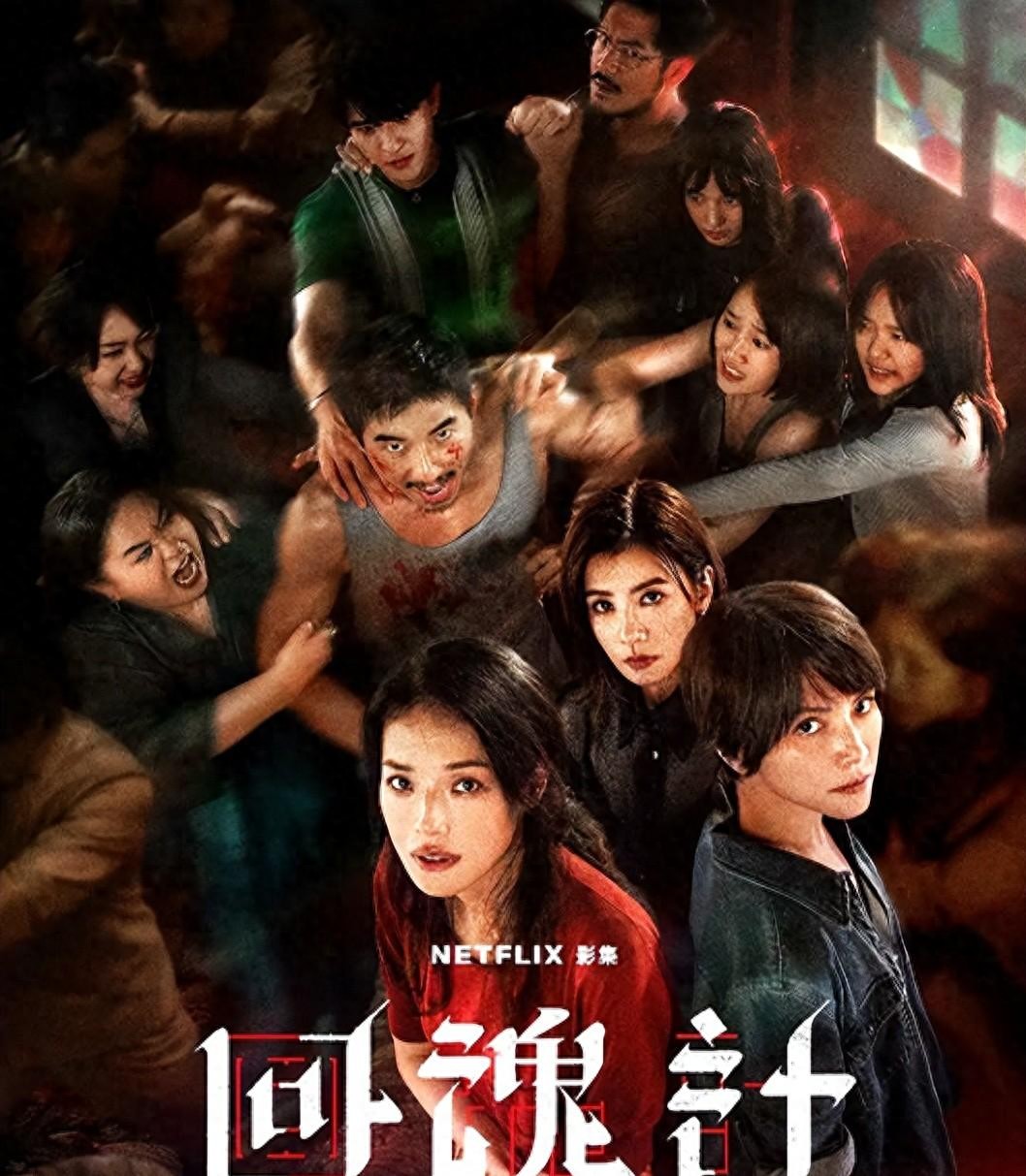 回魂计剧情反转评价_回魂计七日复仇设定分析_回魂计剧情简介