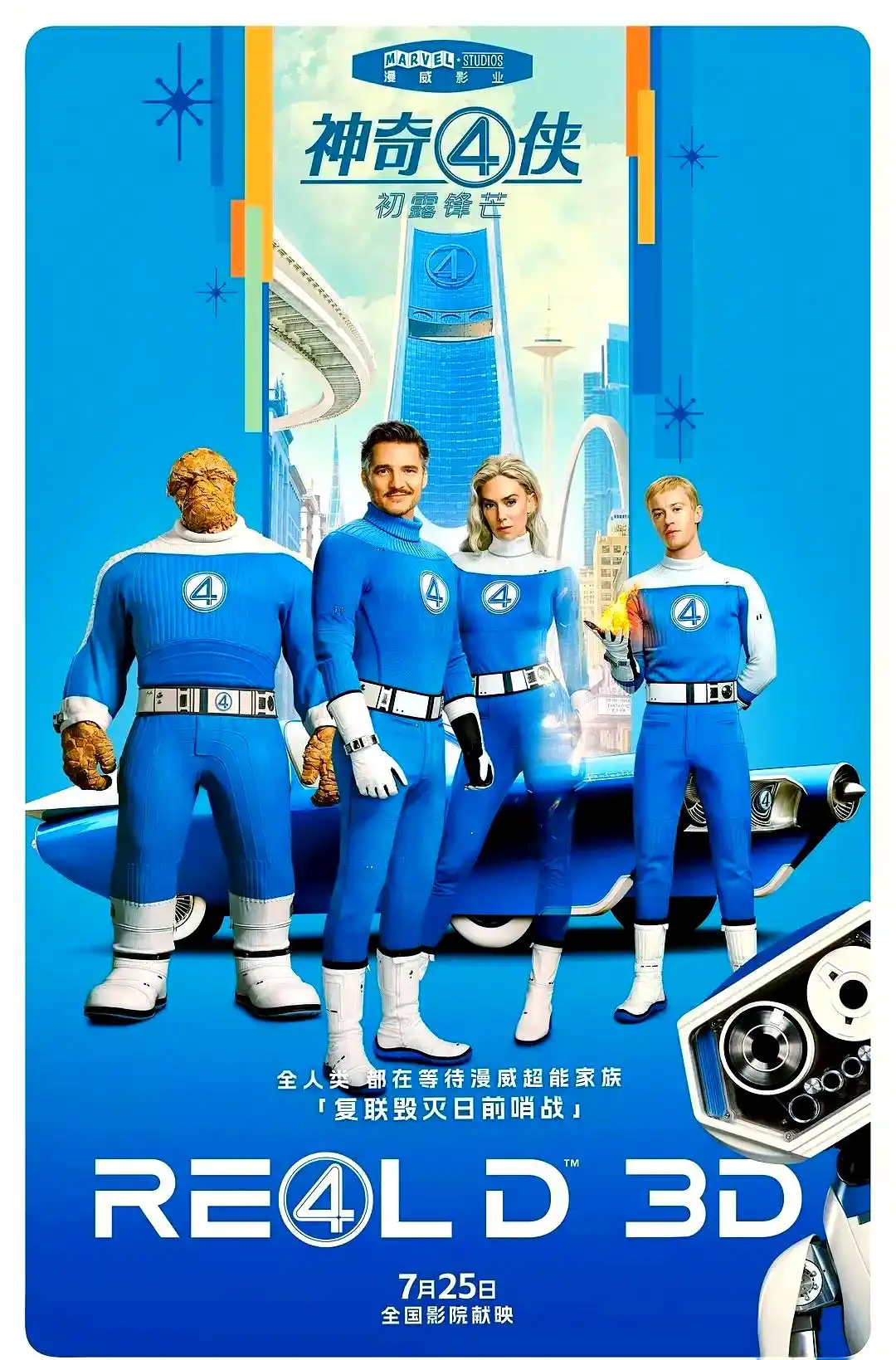 神奇4侠初露锋芒什么时候上映_漫威电影新纪元 神奇四侠_神奇四侠初露锋芒 2025上映日期
