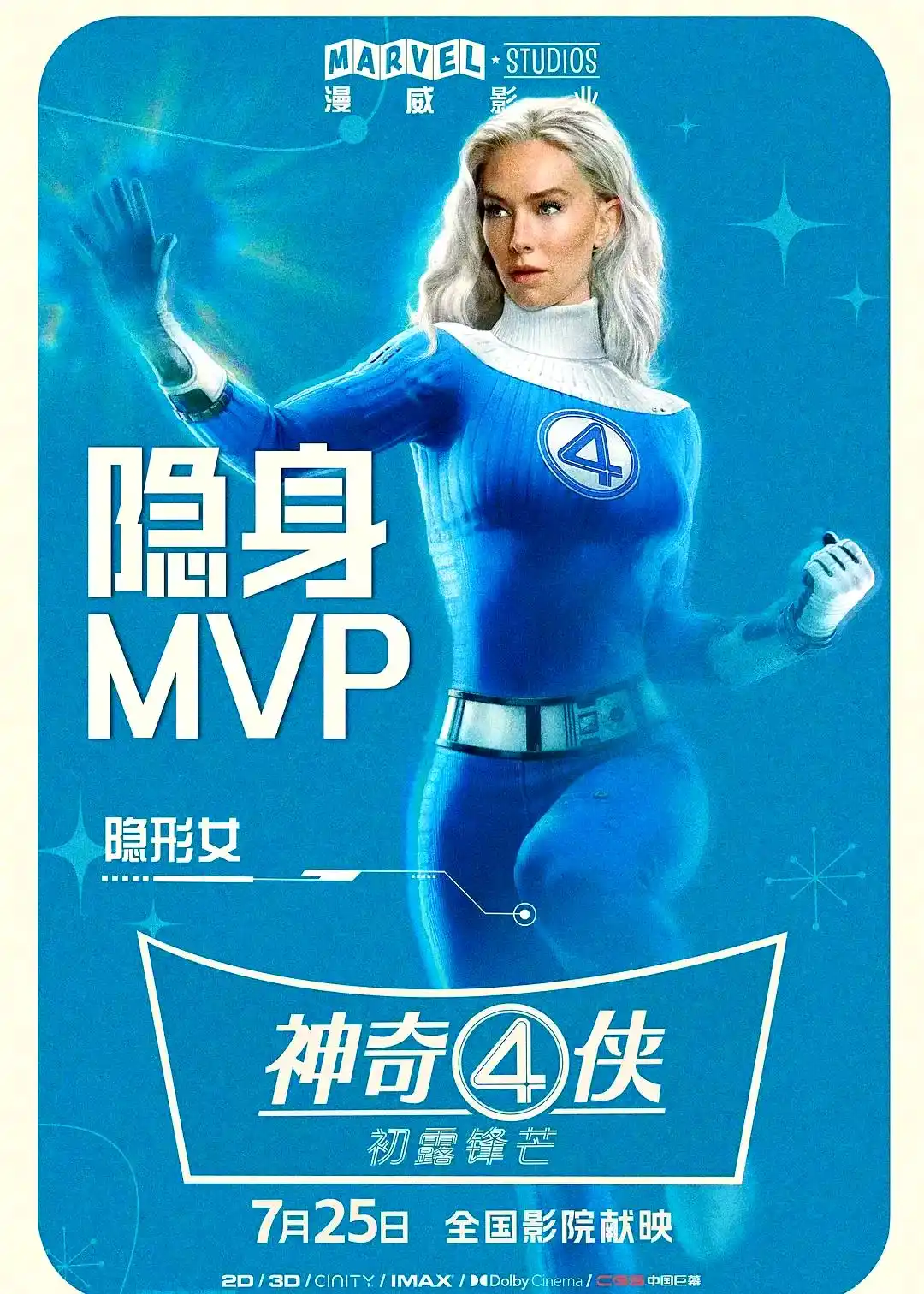 漫威电影新纪元 神奇四侠_神奇四侠初露锋芒 2025上映日期_神奇4侠初露锋芒什么时候上映