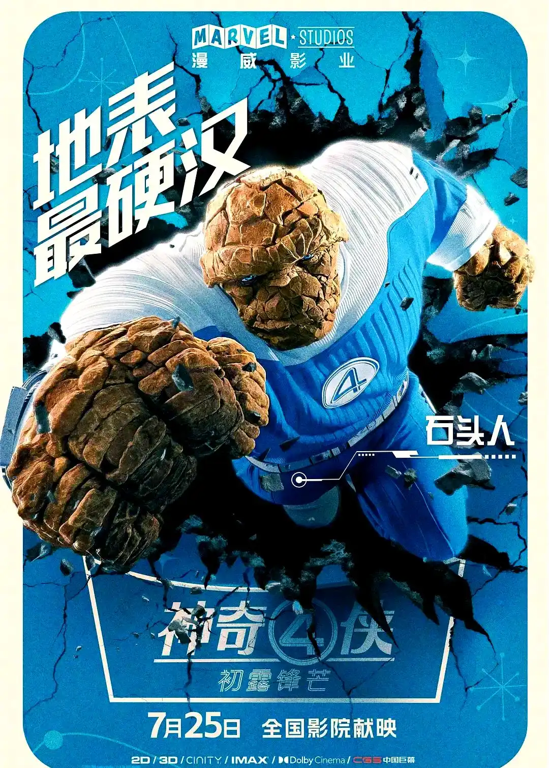 漫威电影新纪元 神奇四侠_神奇四侠初露锋芒 2025上映日期_神奇4侠初露锋芒什么时候上映