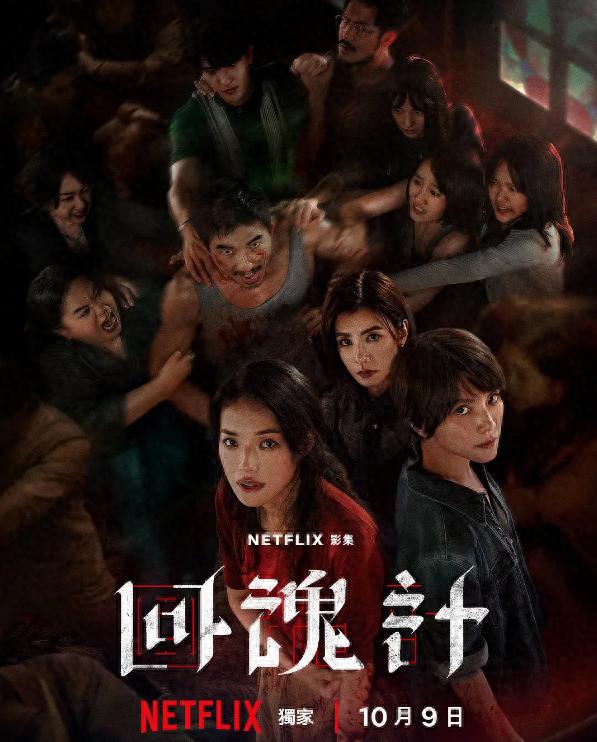 回魂计_回魂计剧情介绍_回魂计与KK园区诈骗案呼应