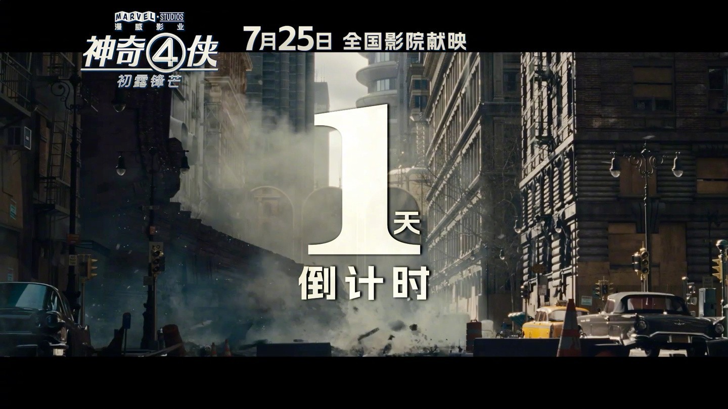 神奇4侠：初露锋芒 烂番茄评分 89% _ 漫威电影宇宙 神奇4侠 _神奇4侠初露锋芒什么时候上映