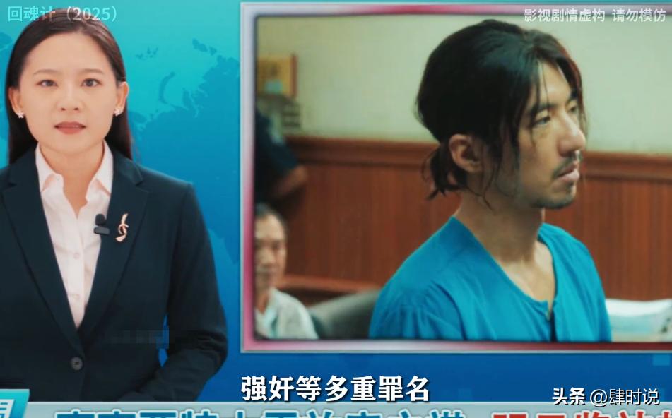 台剧回魂计 舒淇李心洁贾静雯 复活复仇计划_回魂计台剧