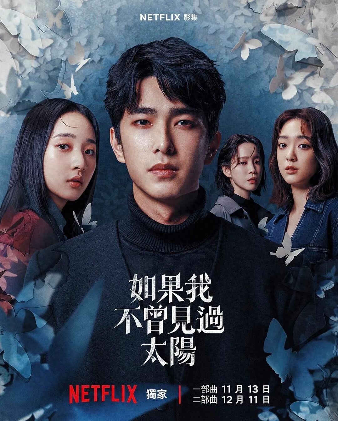 如果我不曾见过太阳电视剧_如果我不曾见过太阳 悬疑剧 创伤爱情