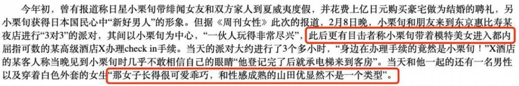 小栗旬_小栗旬 花泽类 塌房