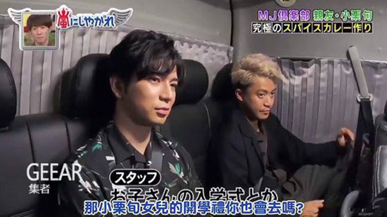 小栗旬女儿 松本润 生田斗真_小栗旬