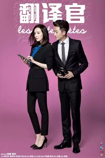 爱情翻译机_电视翻译剧爱情在线观看_爱情怎么翻译电视剧